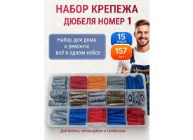 Набор крепежа Дюбеля - 152 шт